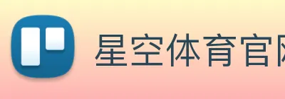 星空体育官网登录平台 logo